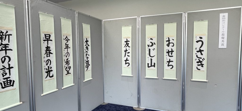 【こども教室】『書の教室』書初めコンクール・青潮書道会全国展中・高・大学生半切コンクール表彰式に参加